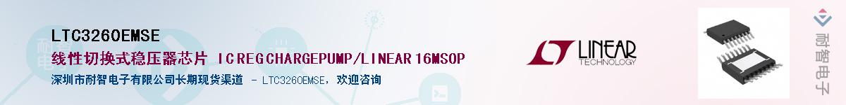 LTC3260EMSE��Ӧ��-���ǵ���