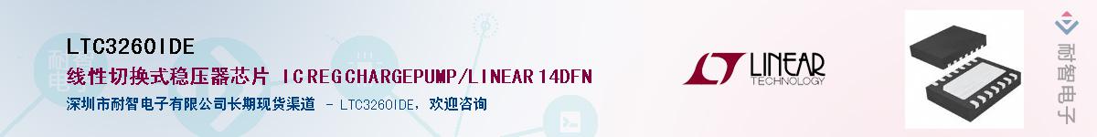LTC3260IDE��Ӧ��-���ǵ���