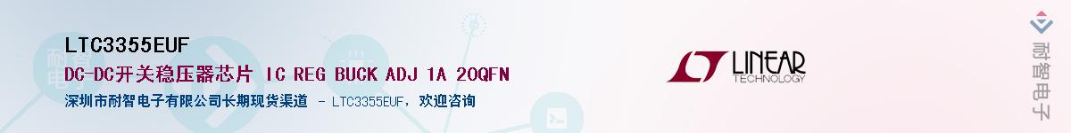 LTC3355EUF��Ӧ��-���ǵ���