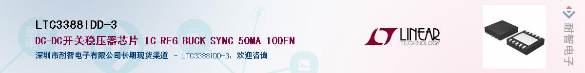 LTC3388IDD-3��Ӧ��-���ǵ���