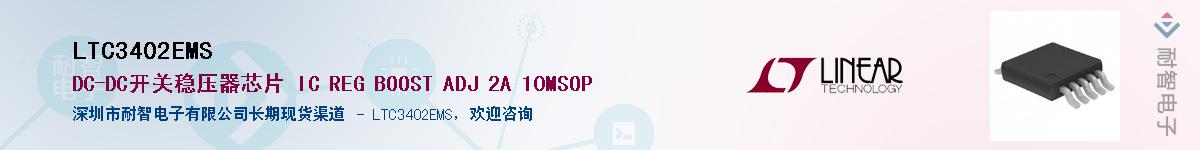 LTC3402EMS��Ӧ��-���ǵ���