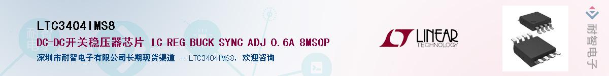 LTC3404IMS8��Ӧ��-���ǵ���