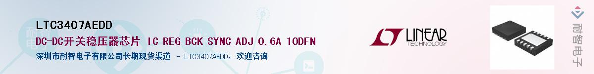 LTC3407AEDD��Ӧ��-���ǵ���