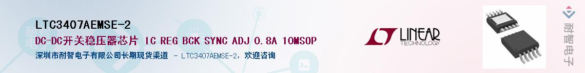 LTC3407AEMSE-2��Ӧ��-���ǵ���