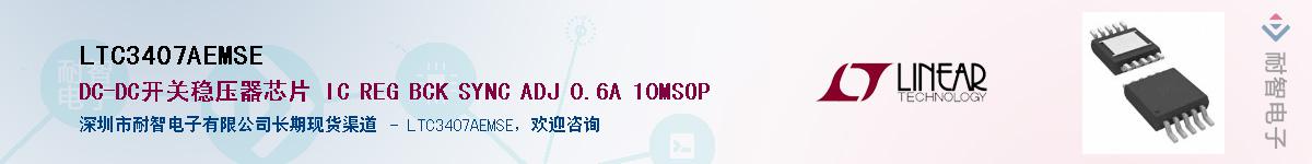 LTC3407AEMSE��Ӧ��-���ǵ���