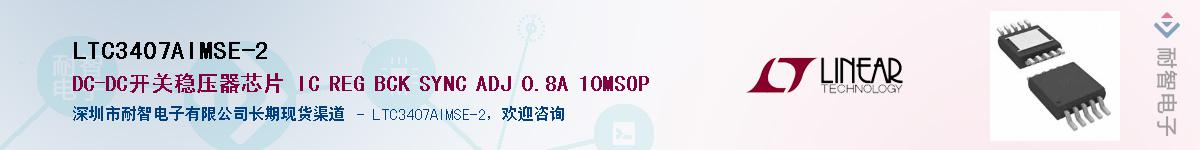 LTC3407AIMSE-2��Ӧ��-���ǵ���