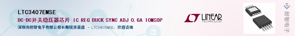 LTC3407EMSE��Ӧ��-���ǵ���