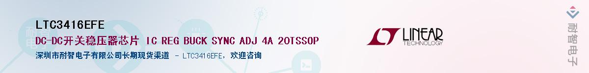 LTC3416EFE��Ӧ��-���ǵ���