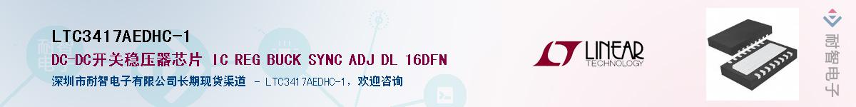 LTC3417AEDHC-1��Ӧ��-���ǵ���