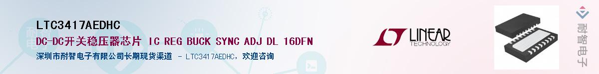 LTC3417AEDHCӦ-ǵ