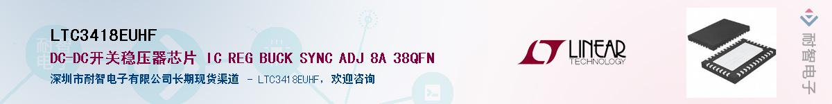 LTC3418EUHF��Ӧ��-���ǵ���