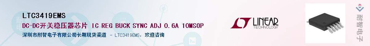 LTC3419EMS��Ӧ��-���ǵ���