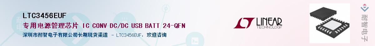 LTC3456EUF��Ӧ��-���ǵ���
