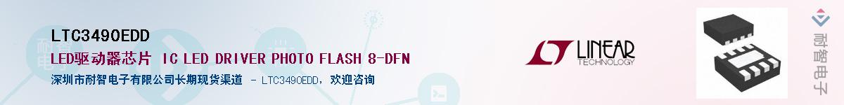 LTC3490EDD��Ӧ��-���ǵ���