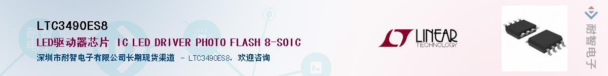 LTC3490ES8��Ӧ��-���ǵ���