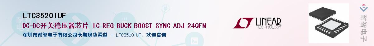 LTC3520IUF��Ӧ��-���ǵ���