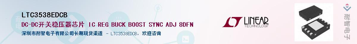 LTC3538EDCB��Ӧ��-���ǵ���