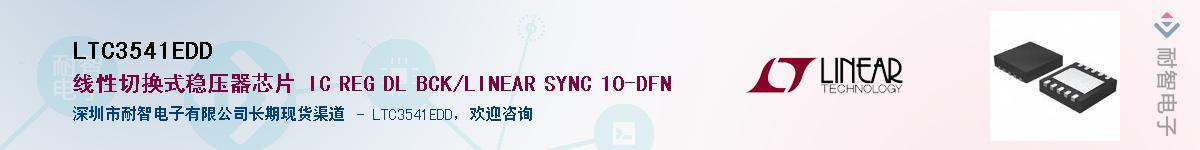LTC3541EDD��Ӧ��-���ǵ���