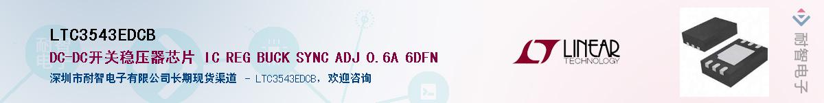 LTC3543EDCB��Ӧ��-���ǵ���