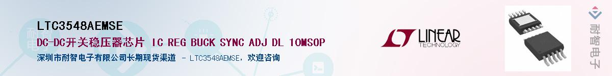 LTC3548AEMSE��Ӧ��-���ǵ���