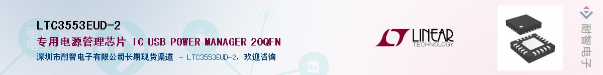 LTC3553EUD-2��Ӧ��-���ǵ���