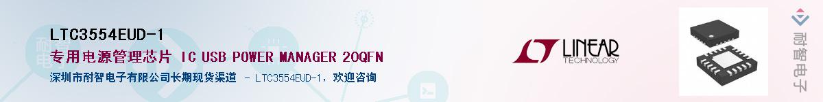 LTC3554EUD-1��Ӧ��-���ǵ���