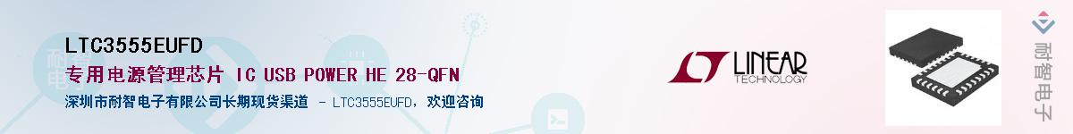 LTC3555EUFD��Ӧ��-���ǵ���