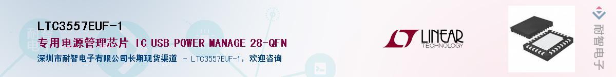 LTC3557EUF-1��Ӧ��-���ǵ���