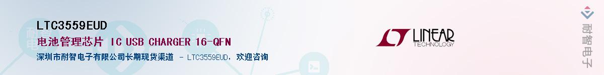 LTC3559EUD��Ӧ��-���ǵ���