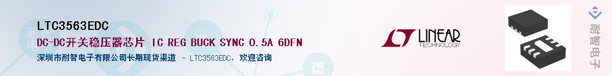 LTC3563EDC��Ӧ��-���ǵ���