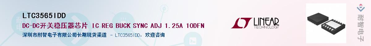 LTC3565IDD��Ӧ��-���ǵ���