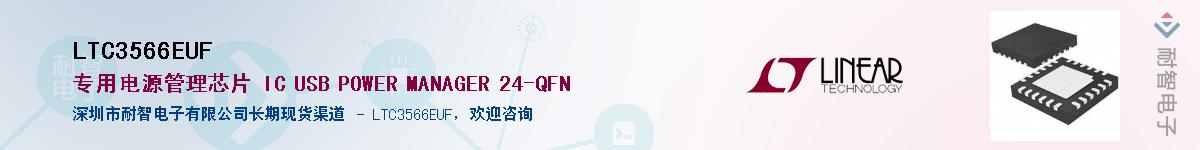 LTC3566EUF��Ӧ��-���ǵ���