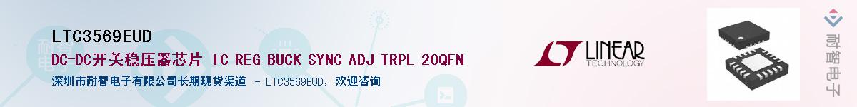 LTC3569EUD��Ӧ��-���ǵ���