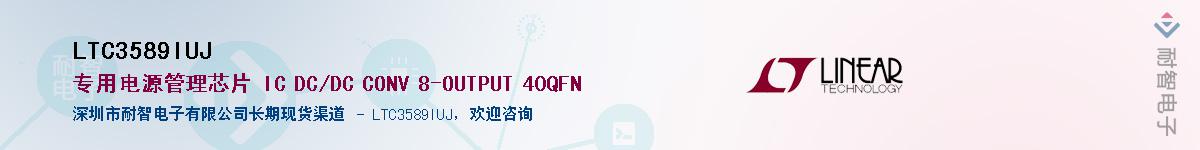 LTC3589IUJ��Ӧ��-���ǵ���