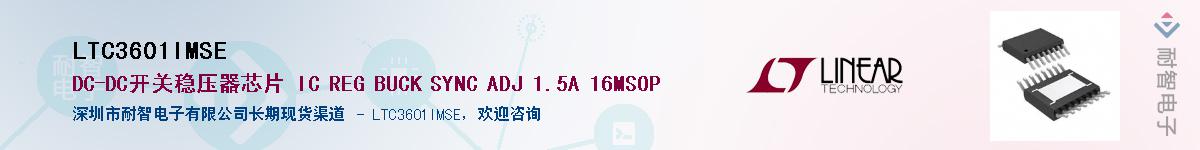 LTC3601IMSE��Ӧ��-���ǵ���