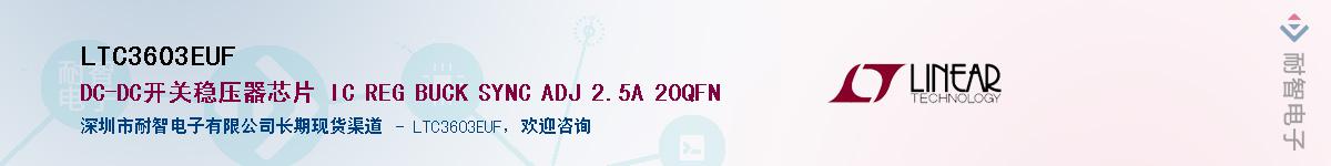 LTC3603EUF��Ӧ��-���ǵ���
