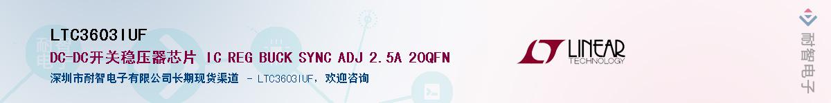 LTC3603IUF��Ӧ��-���ǵ���