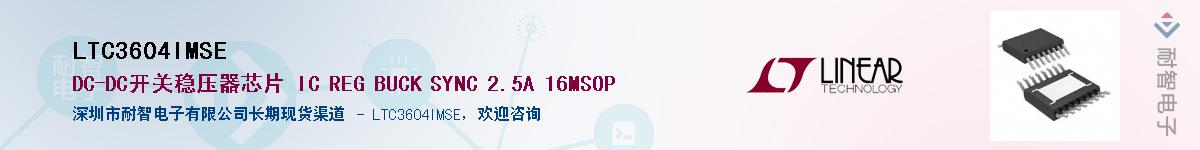 LTC3604IMSE��Ӧ��-���ǵ���