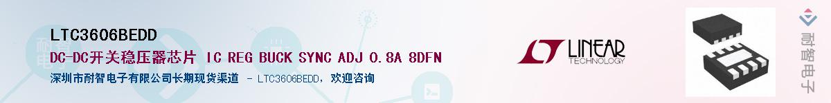 LTC3606BEDD��Ӧ��-���ǵ���