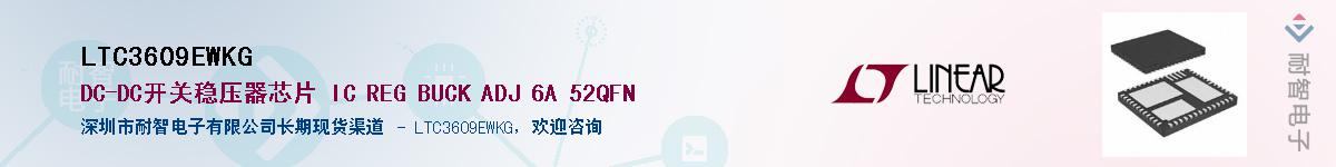 LTC3609EWKG��Ӧ��-���ǵ���