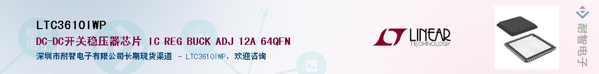 LTC3610IWP��Ӧ��-���ǵ���