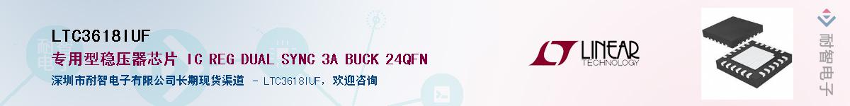 LTC3618IUF��Ӧ��-���ǵ���