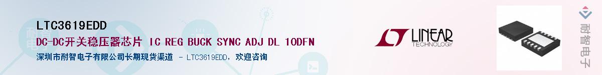 LTC3619EDD��Ӧ��-���ǵ���