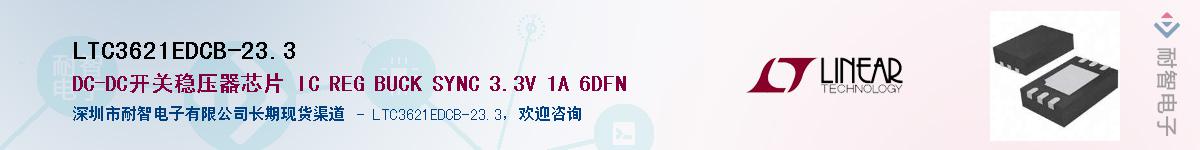 LTC3621EDCB-23.3��Ӧ��-���ǵ���