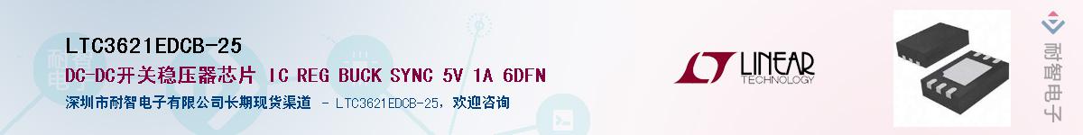 LTC3621EDCB-25��Ӧ��-���ǵ���