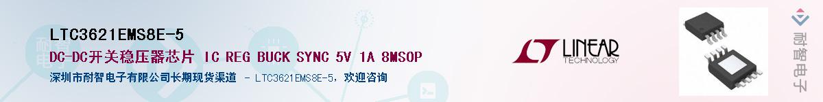 LTC3621EMS8E-5��Ӧ��-���ǵ���