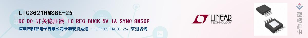 LTC3621HMS8E-25��Ӧ��-���ǵ���
