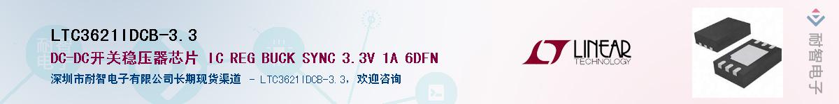 LTC3621IDCB-3.3��Ӧ��-���ǵ���