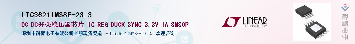 LTC3621IMS8E-23.3��Ӧ��-���ǵ���