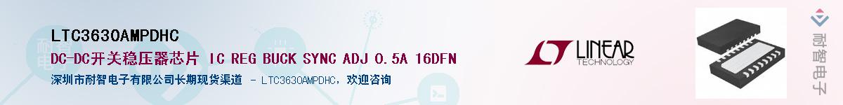 LTC3630AMPDHC��Ӧ��-���ǵ���
